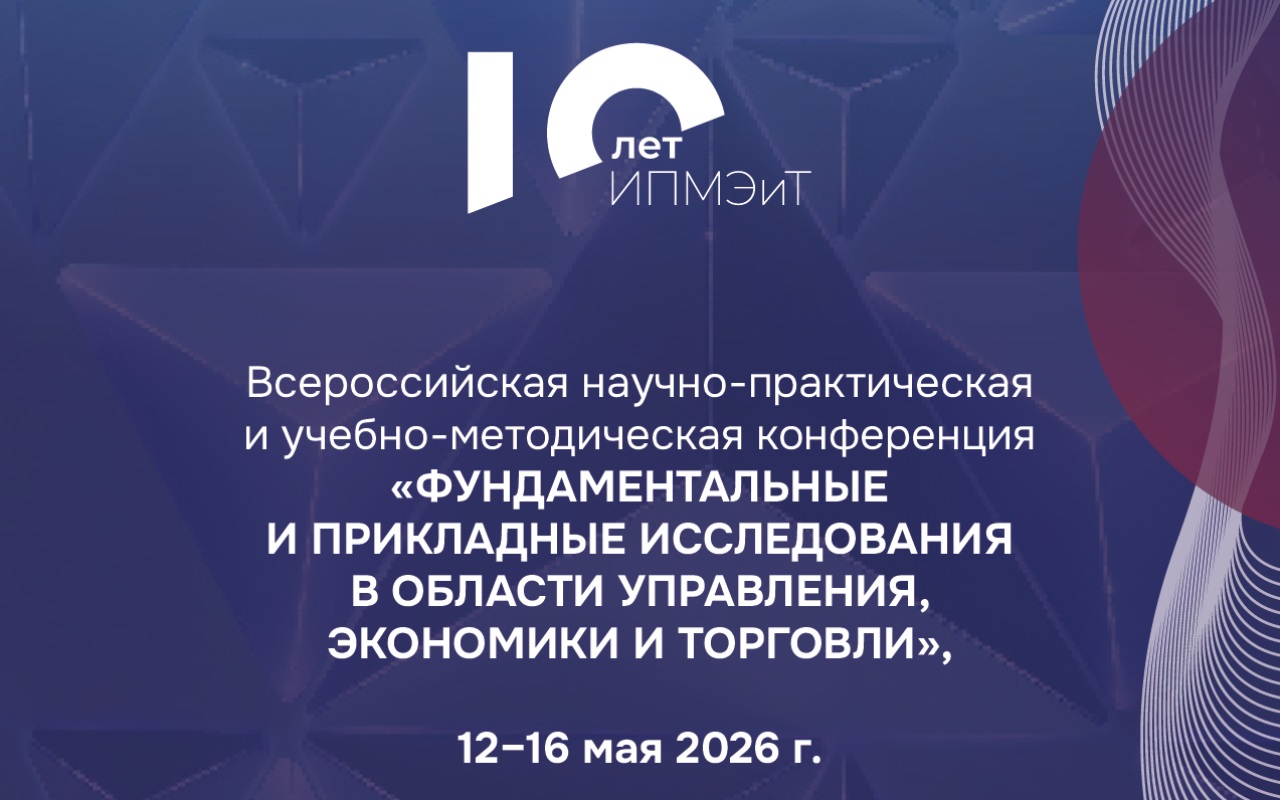 Всероссийская научно-практическая и учебно-методическая конференция