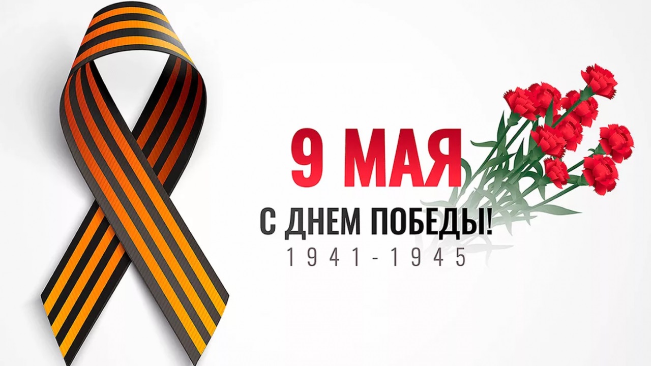 Изображение: 9 мая!