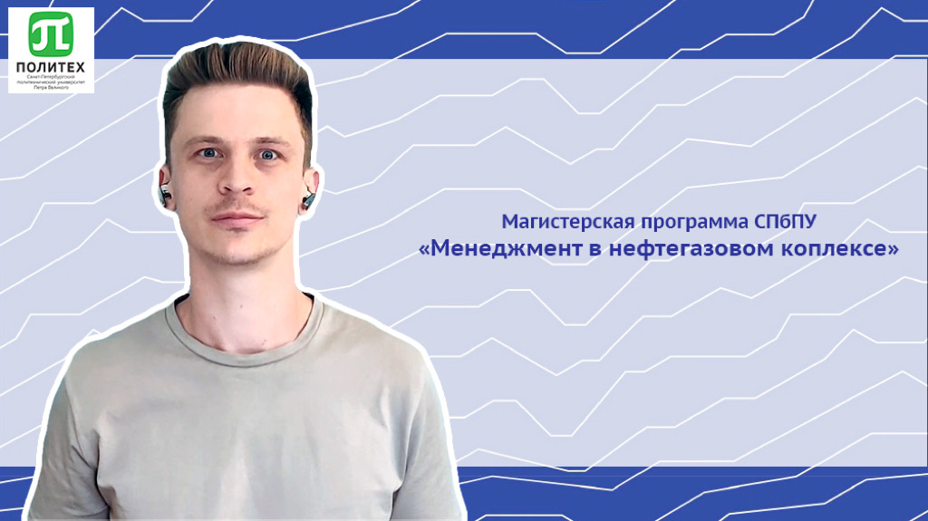 Знакомим с отзывом о магистерской программе 
